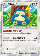 PSA9)カビゴン R SM10 076/095