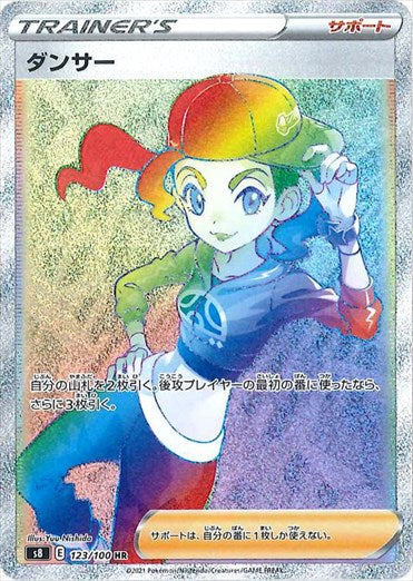 ダンサー HR S8 123/100