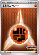 基本闘エネルギー PROMO 285/SV-P