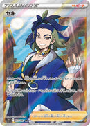 PSA10)セキ SR S10D 077/067