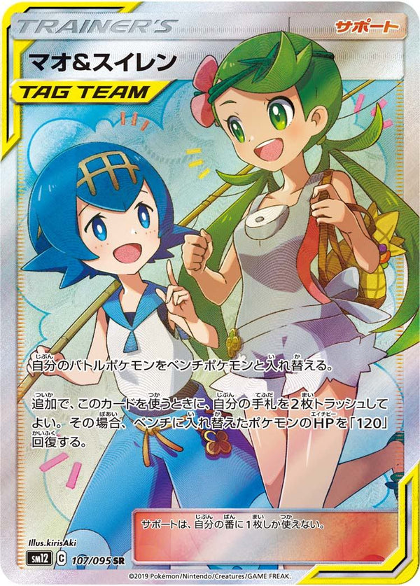 PSA9)マオ＆スイレン SR SM12 107/095