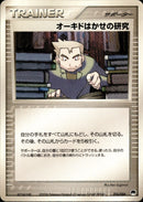 オーキドはかせの研究 PCG_Gar 016/024 【アンリミ】