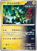 テツノイバラ  MC 281/742