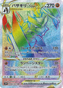 バサギリVSTAR HR S10P 082/067