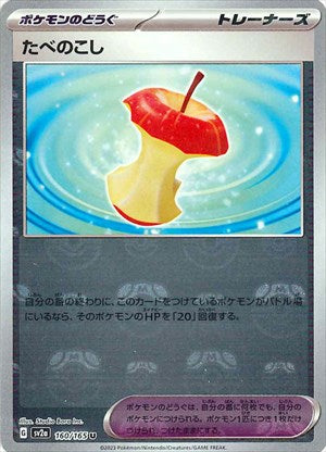 【状態A-】マスターボール)たべのこし U ミラー SV2a 160/165