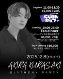 くらぽんバースデー通しチケット