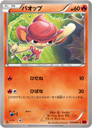 バオップ C XY1 010/060