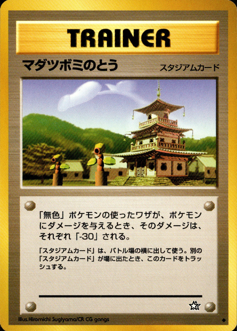 【状態B】マダツボミのとう ◆ neo1 085/096