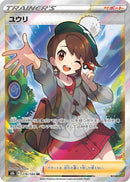 PSA8)ユウリ SR S8b 276/184
