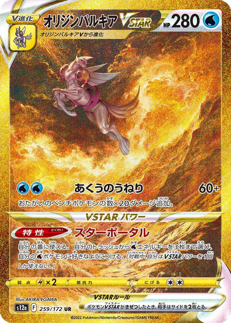 PSA10)オリジンパルキアVSTAR UR S12a 259/172