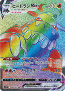 ヒードランVMAX HR S10P 080/067