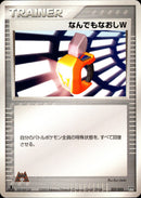 なんでもなおしＷ ADV_Mag 025/033 【1ED】