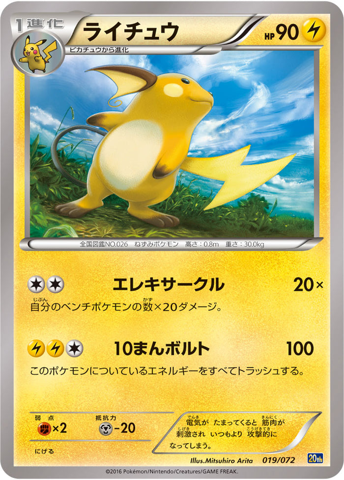 20th / ポケットモンスターカードゲーム スターターパック