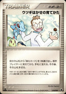 ウツギはかせの育てかた PCG_Tyr 014/024 【1ED】