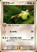 ビブラーバ WCP 074/108 【1ED】