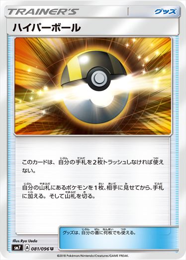 ハイパーボール U SM7 081/096