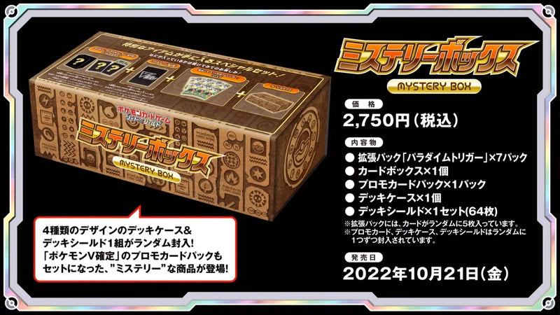 1円〜 未開封 ポケカ ポケモンカード ミステリーボックス パラダイム