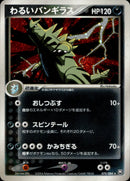 わるいバンギラス PCG3 070/084 【アンリミ】
