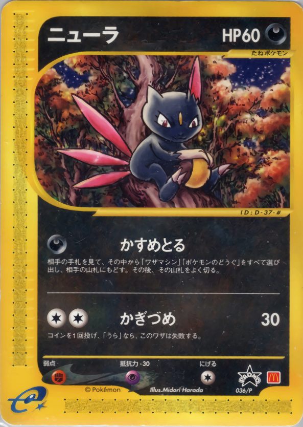 PSA10)ニューラ PROMO 036/P