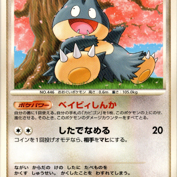 ゴンベ LV.7 PROMO 091/DP-P