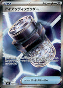 アイアンディフェンダー SR M5 102/081