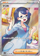 マコモ SR SV11B 166/086