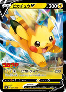 PSA9)ピカチュウV SN 001/024