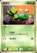 キモリ PCG8 005/075 【1ED】
