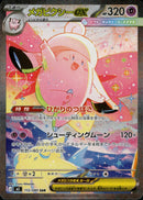 PSA10)メガピクシーex SAR M3 112/080