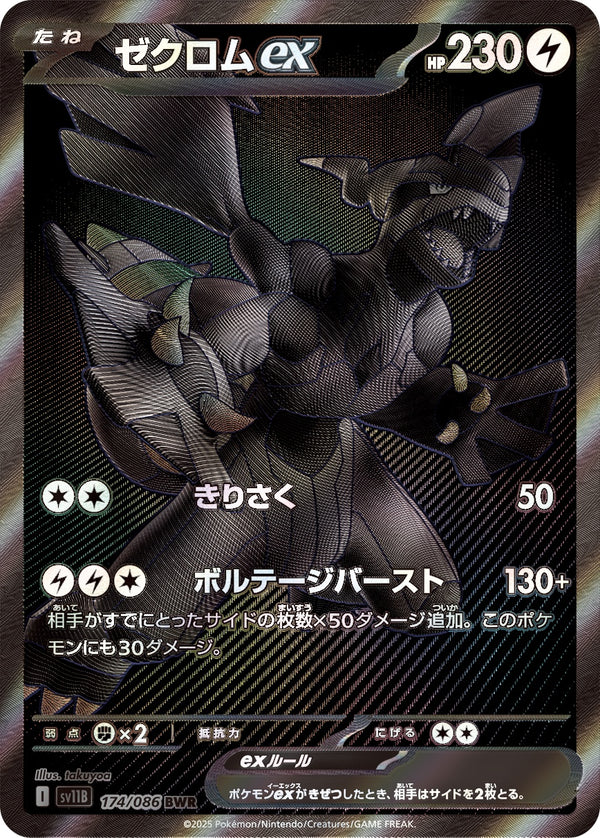 SV11B / ブラックボルト