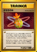 きせきのみ neoPROMO 「チャンピオンロード2000」