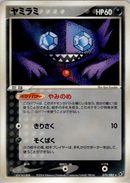 【状態A-】ヤミラミ PCG2 070/082