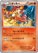 バオッキー C XY8 012/059