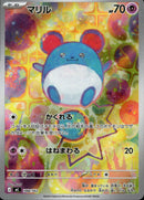 PSA10)マリル (AR仕様) MC 748/742