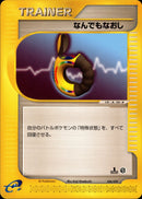 【状態B】なんでもなおし e1s 026/029 【1ED】