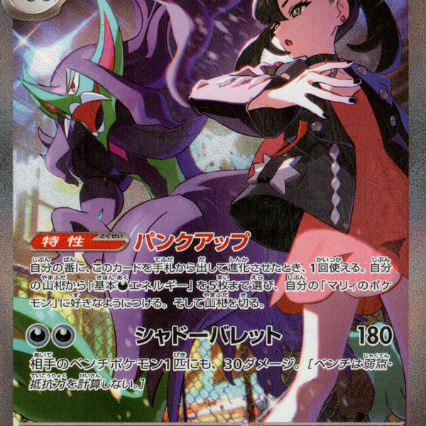 マリィのオーロンゲex SAR M2a 243/193【K】