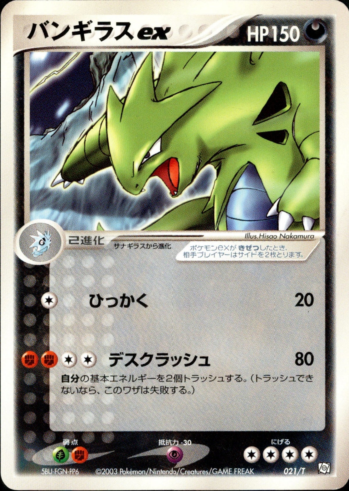 1EDITIONあり☆バンギラス キラ ヨーギラス サナギラス☆ポケモンカードe 1EDITIONあり☆バンギラス キラ ヨーギラス サナギラス☆ポケモン