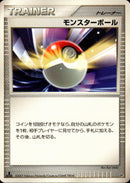 モンスターボール DP4D