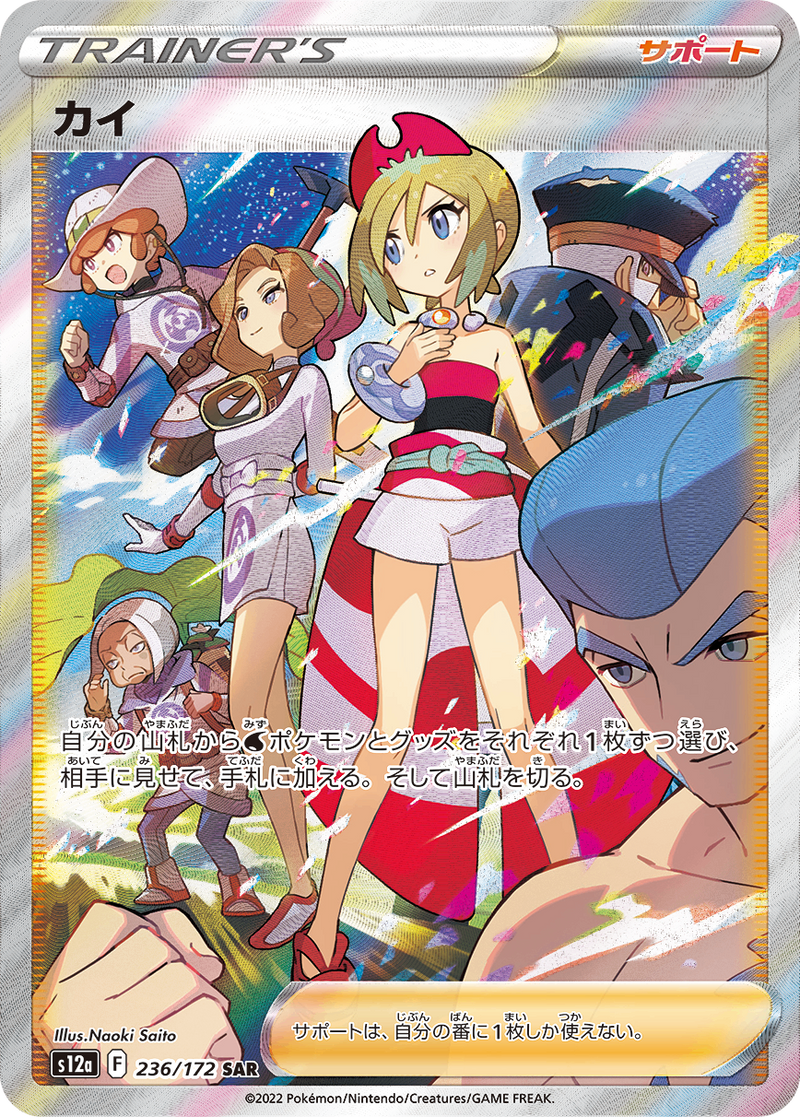ポケカ　セキ　カイ　SAR 連番　PSA9 ポケカ セキ カイ SAR 連番 PSA9 PSA9鑑定済〕カイ【SAR】{236/172