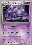 ベトベトン U BW3 027/052