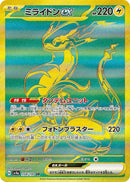 ミライドンex UR SV4a 358/190