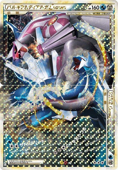 【状態D】パルキア&ディアルガLEGEND L3 072/080-073/080 1ED