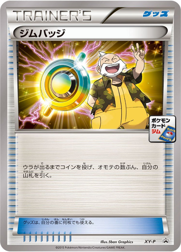 【状態B】ジムバッジ(テッセン) PROMO XY-P