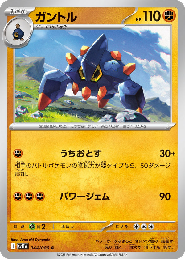 ガントル C SV11W 044/086