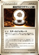 超古代のワザマシン[鋼] ADV4 077/083 【アンリミ】