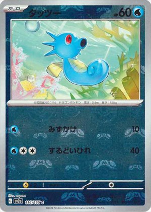 【状態A-】マスターボール)タッツー C ミラー SV2a 116/165