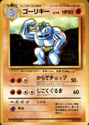 【状態D】ゴーリキー 【初版】 1st1 055/096
