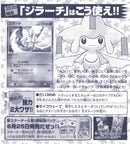 【未剥がし】ジラーチ PROMO 014/ADV-P