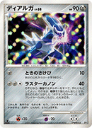 【状態D】ディアルガ DP3D DPBP