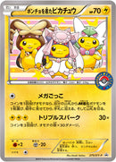PSA10)ポンチョを着たピカチュウ PROMO 275/XY-P